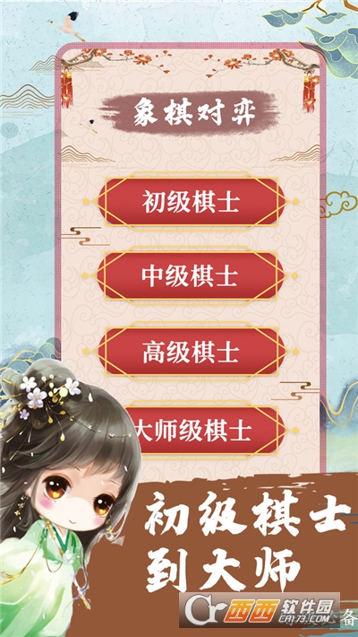 象棋殘局對弈手游