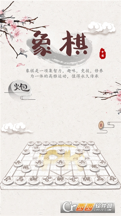 象棋殘局對弈手游