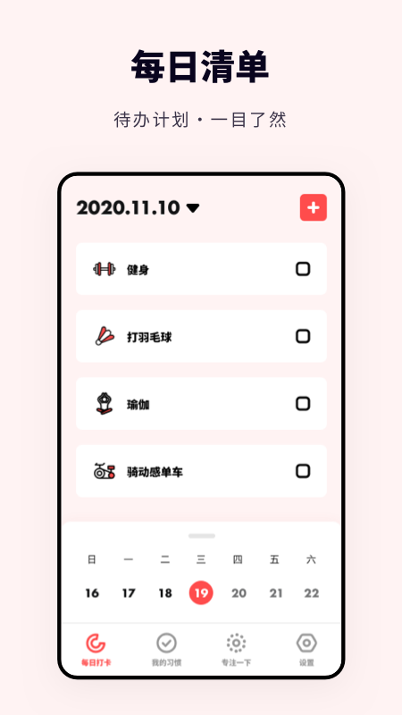 家庭鍛煉