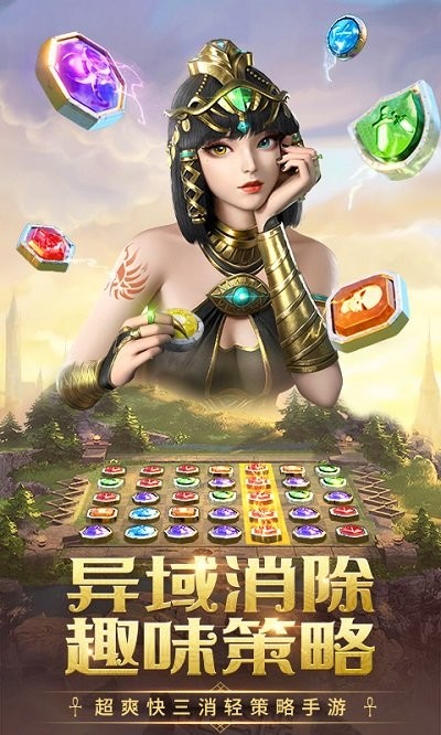謎題大陸魔幻消消樂手游
