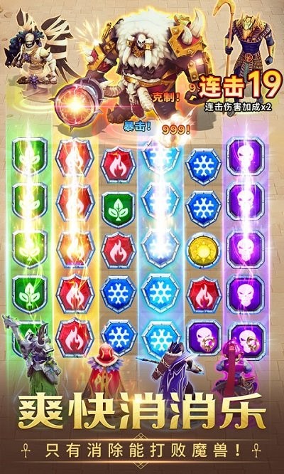謎題大陸魔幻消消樂手游
