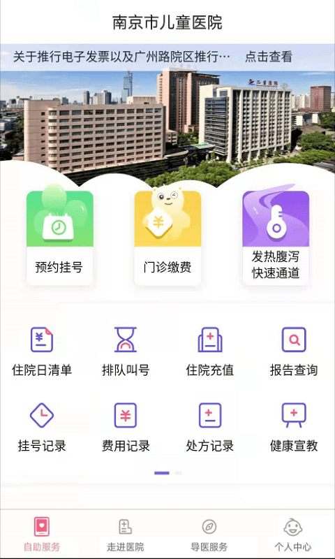 南京兒童醫院掛號(又名南京兒醫)