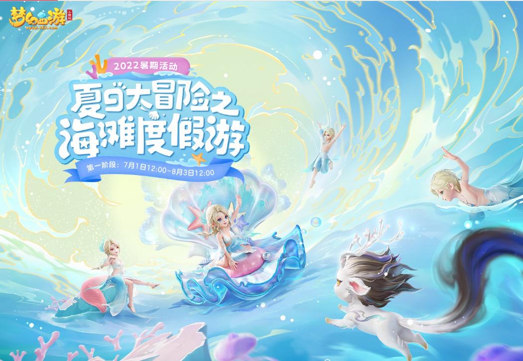 夢幻西游三維版滄海饋贈獎池更新，贈禮界面新添頁簽！