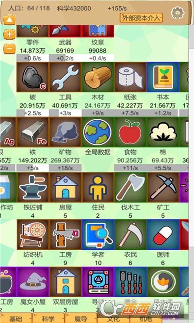超魔導生產鏈手游