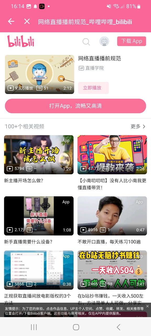嗶哩嗶哩直播姬軟件最新版