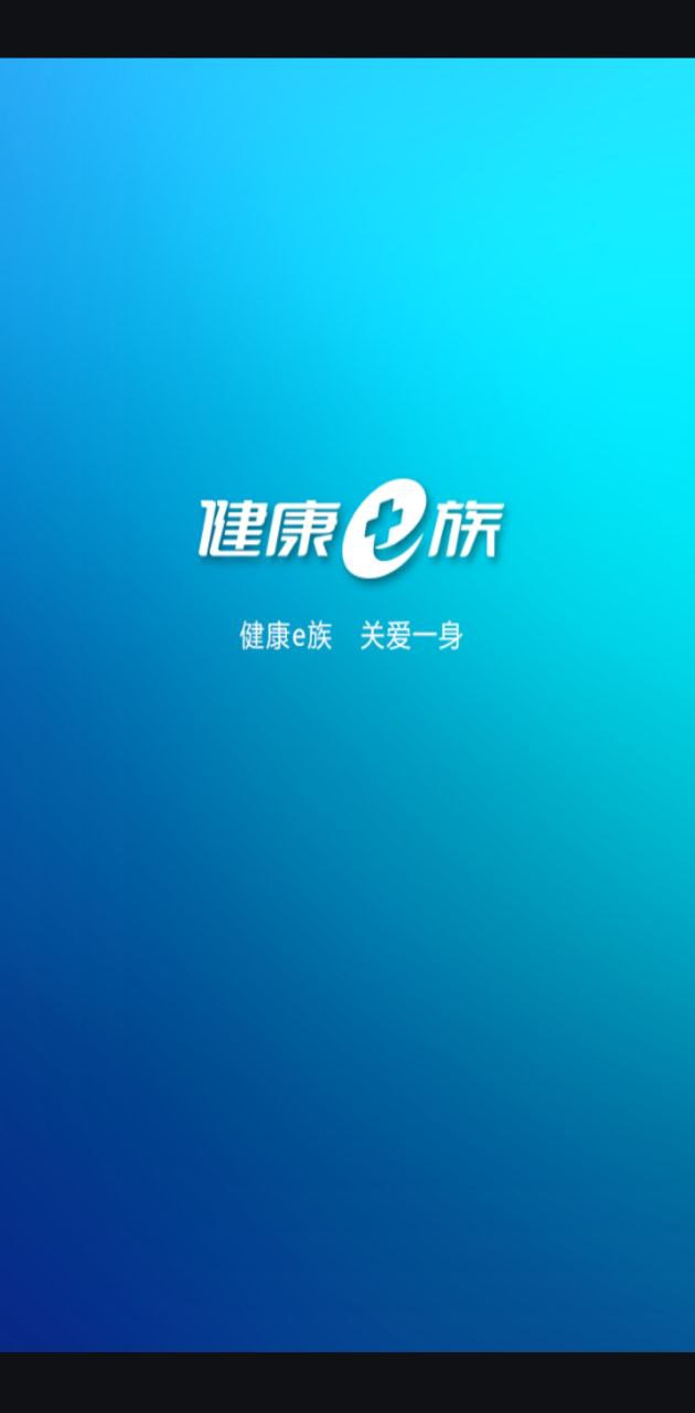 健康e族測量版