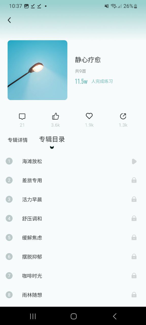 大象冥想app安卓下載