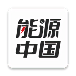 能源中國