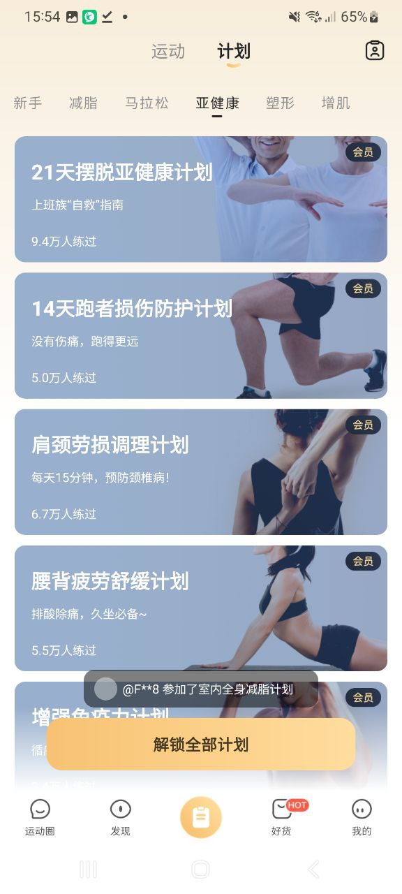下載咕咚2023手機免費版