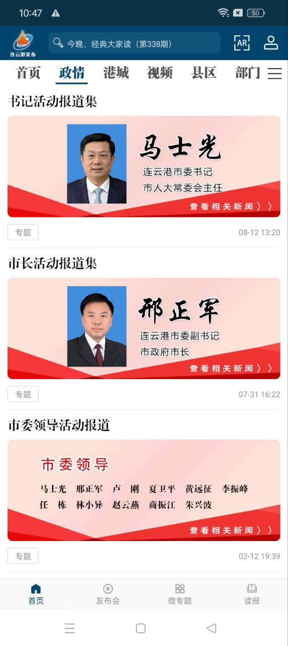 連云港發(fā)布