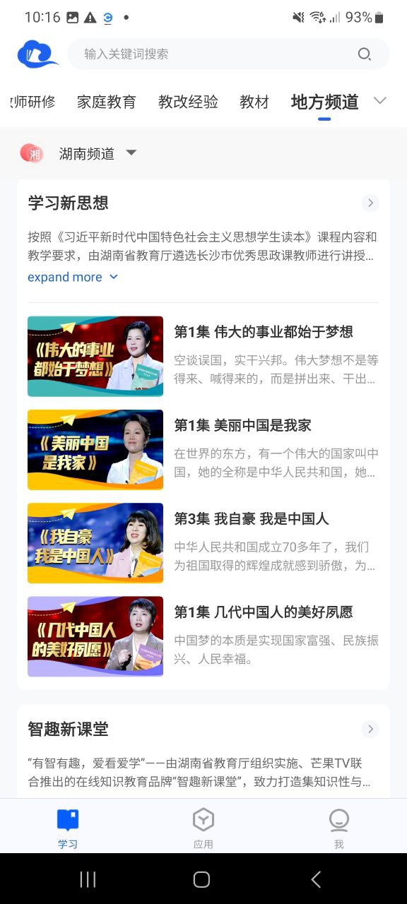 智慧中小學app