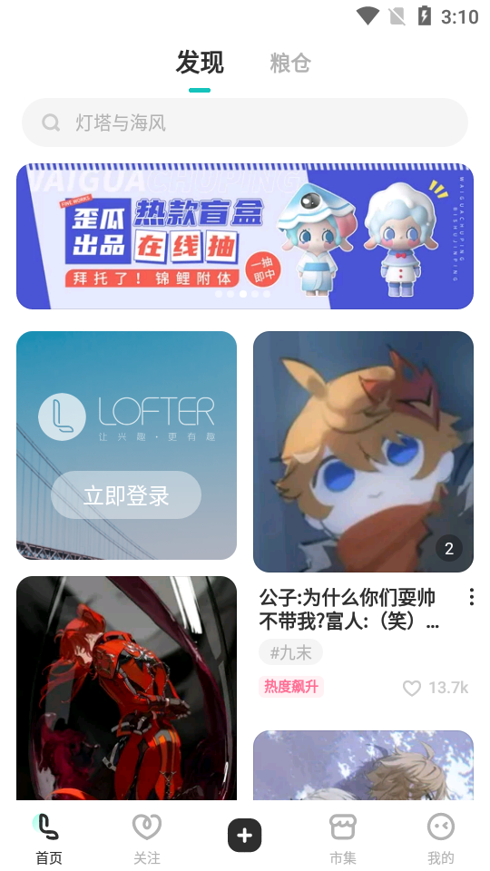 老福特lofter軟件