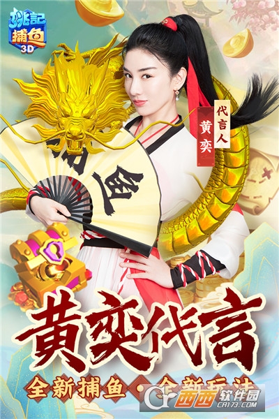 姚記捕魚九游版
