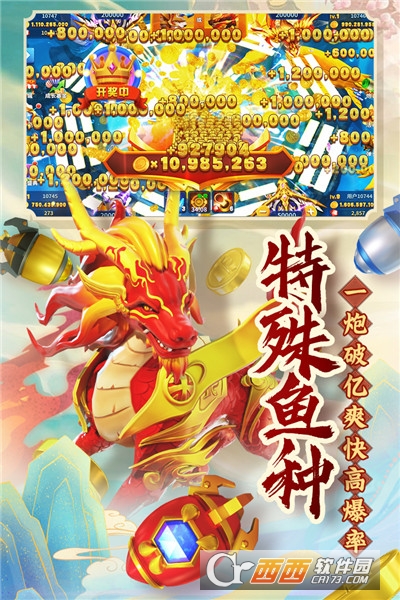 姚記捕魚九游版