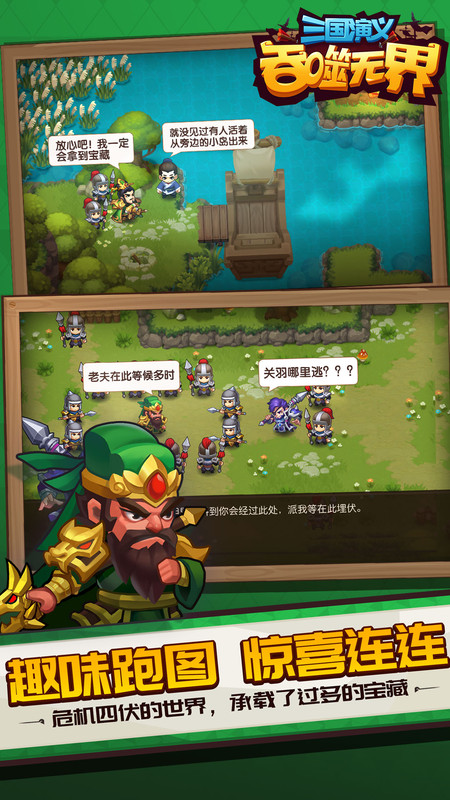 三國演義吞噬無界最新版