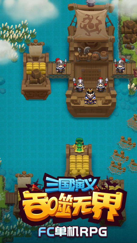 三國演義吞噬無界最新版
