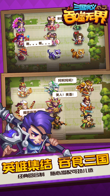 三國演義吞噬無界最新版
