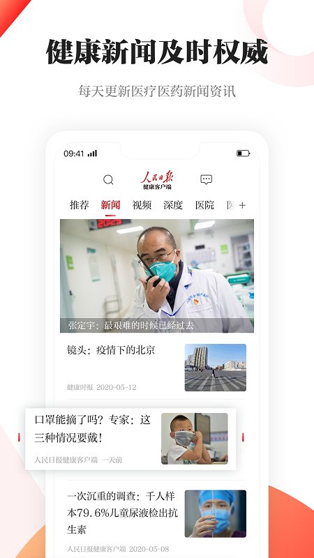 人民日報健康客戶端版