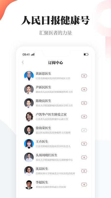 人民日報健康客戶端版