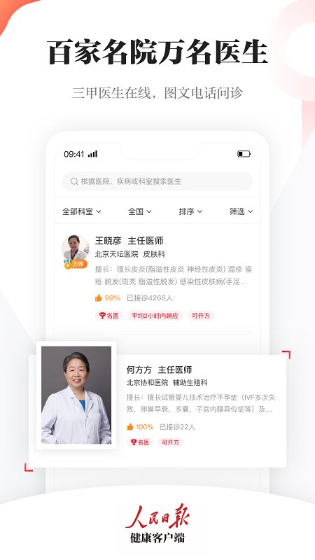 人民日報健康客戶端版