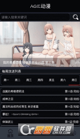 AGE動漫版