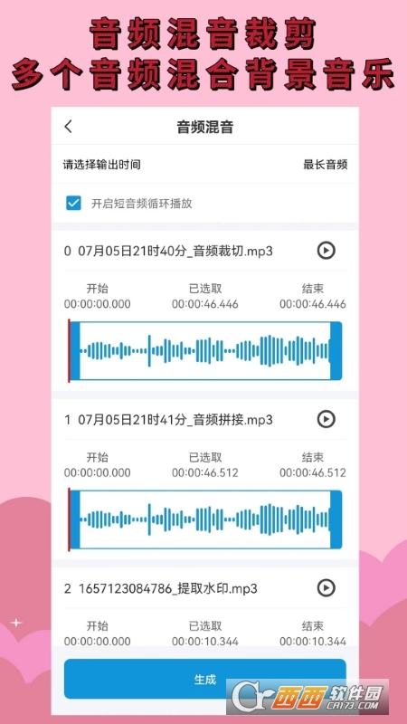 音頻提取剪輯