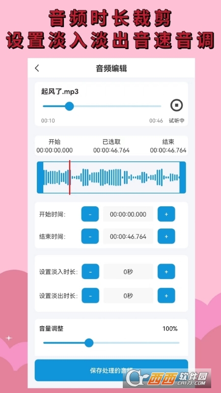 音頻提取剪輯