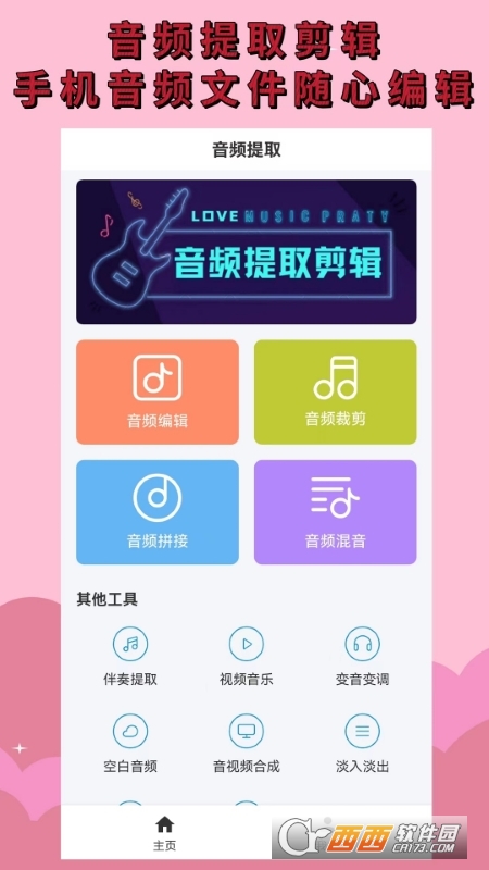 音頻提取剪輯