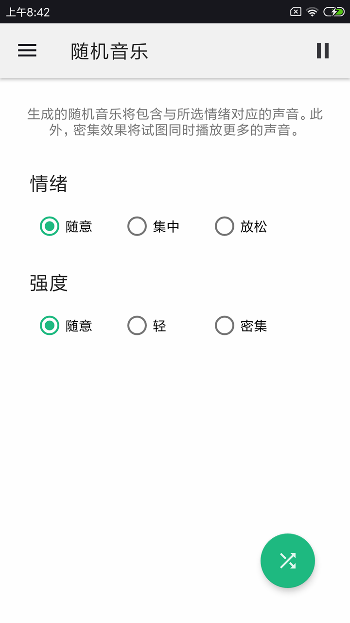 睡眠冥想輕音樂手機版
