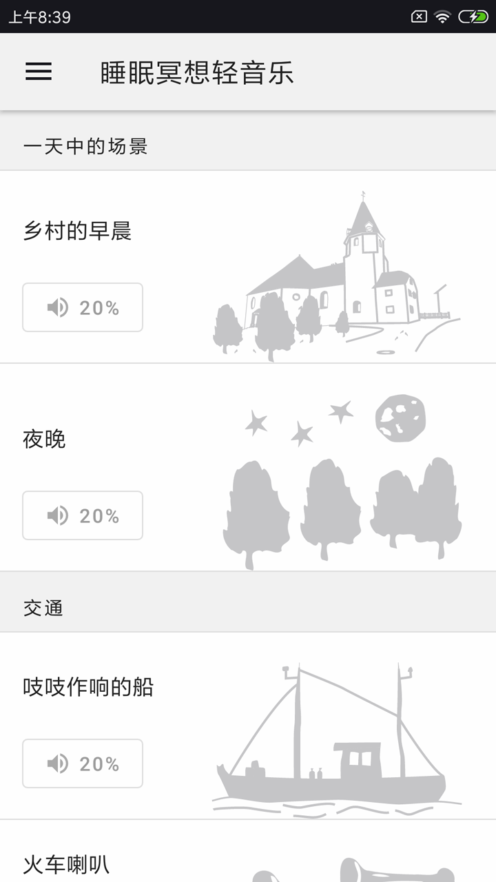 睡眠冥想輕音樂手機版