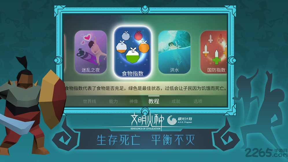 文明火種手游版