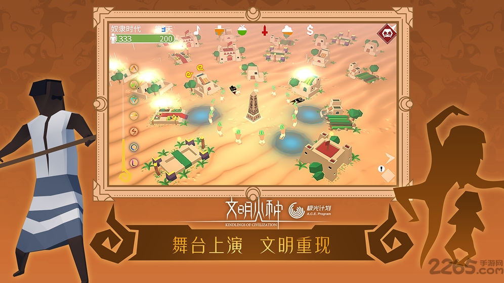 文明火種手游版