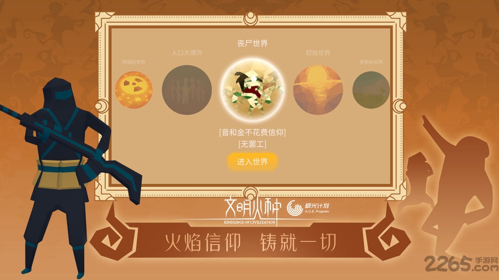 文明火種手游版