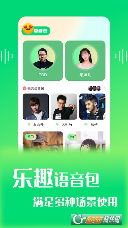 我的變聲器手機(jī)版