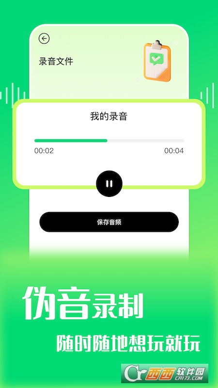 我的變聲器手機(jī)版