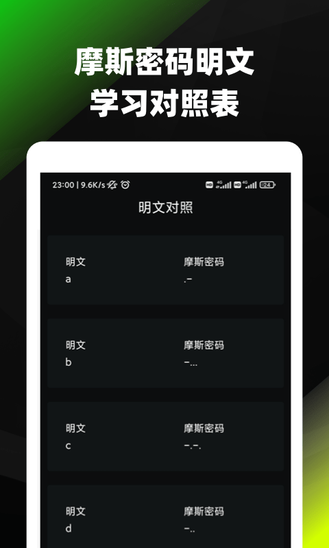摩斯密碼翻譯器