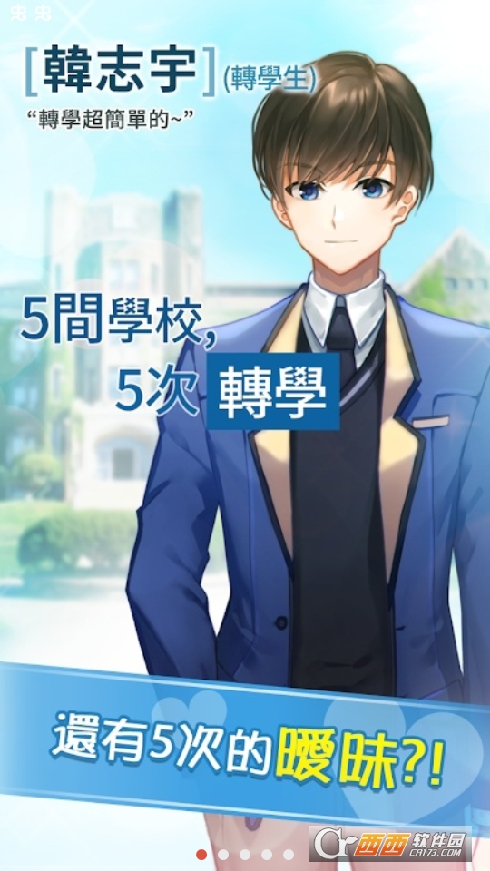 轉學生的日記