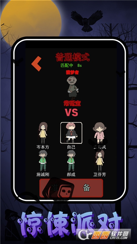 猛鬼校園大挑戰(zhàn)