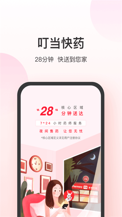 叮當(dāng)快藥版