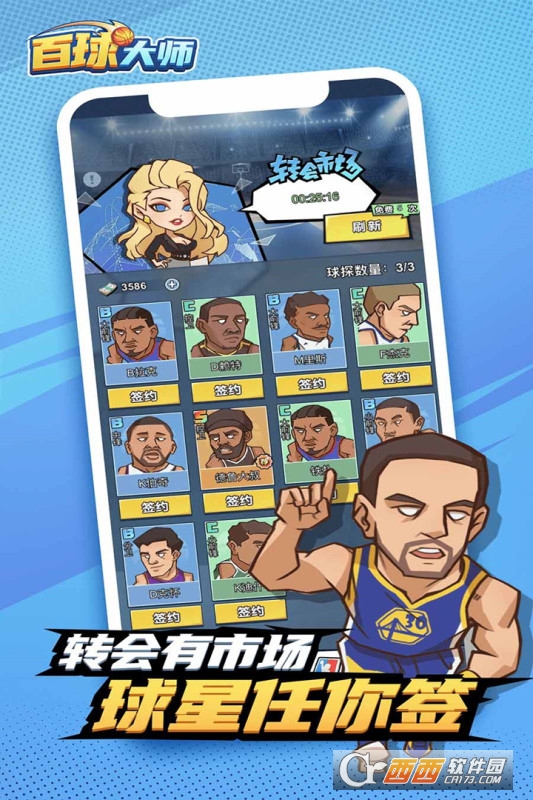百球大師籃球手游
