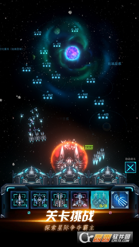 星際衛隊最新版