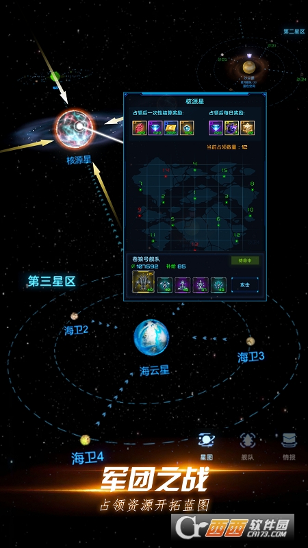 星際衛隊最新版