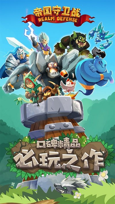 帝國守衛(wèi)戰(zhàn)最新版
