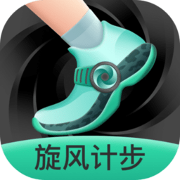 旋風計步手機版