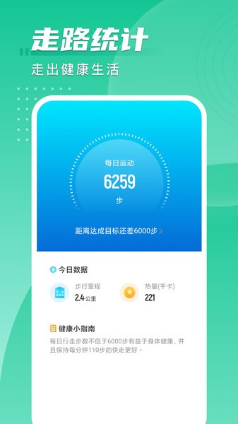 旋風計步手機版