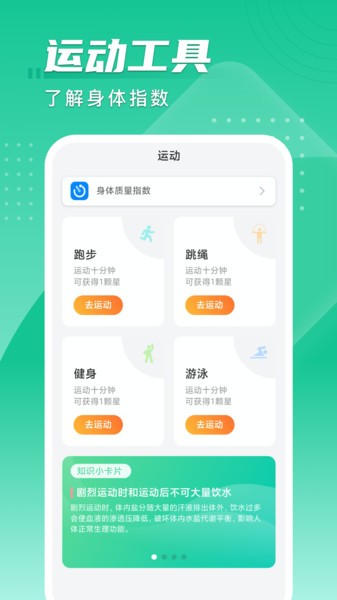 旋風計步手機版
