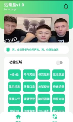 遠哥盒