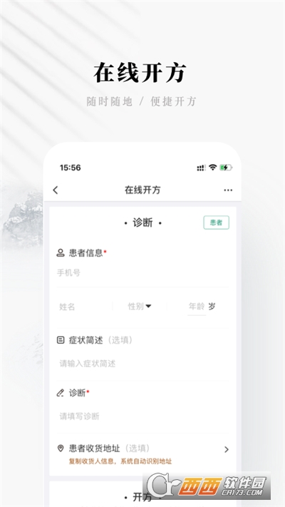 快問醫生端