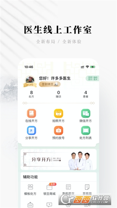 快問醫生端