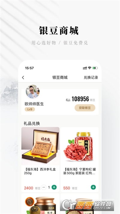 快問醫生端